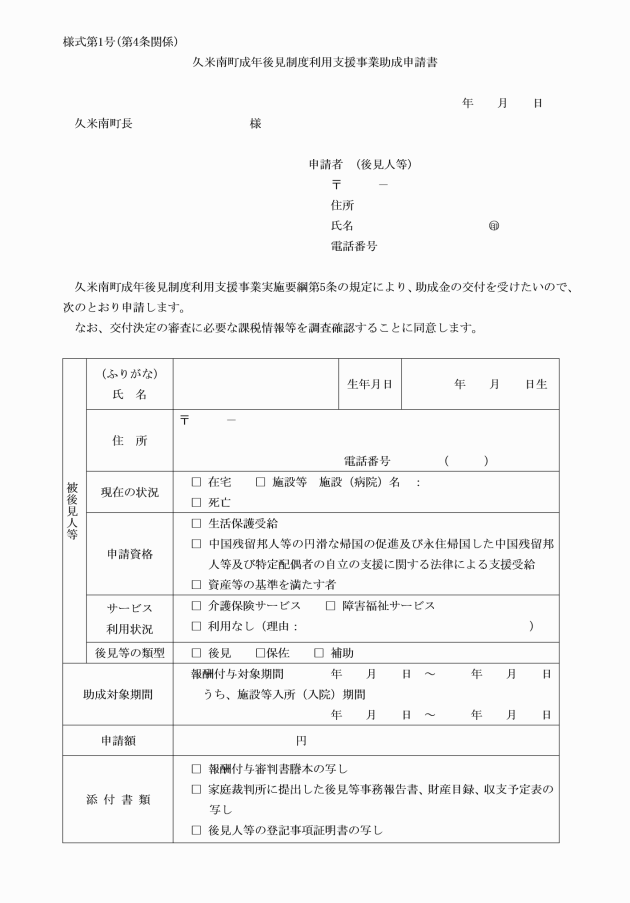 久米南町成年後見制度利用支援事業実施要綱